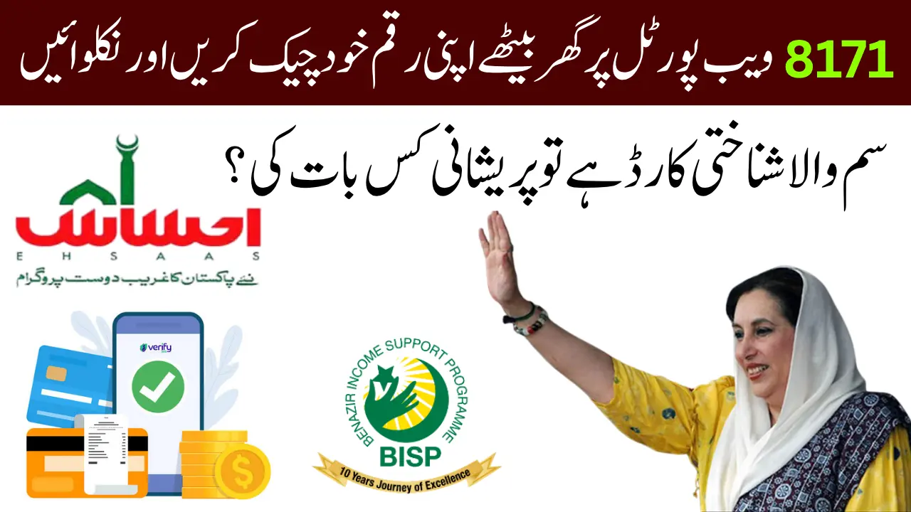 8171 Check Online CNIC 2025